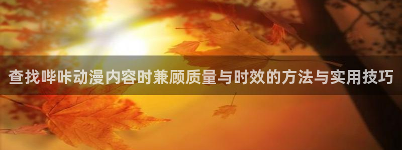 汗汗漫画搜索大全